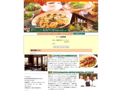 パスタ専門店 クーシ(日本、〒325-0302栃木県那須郡那須町高久丙4388−5)
