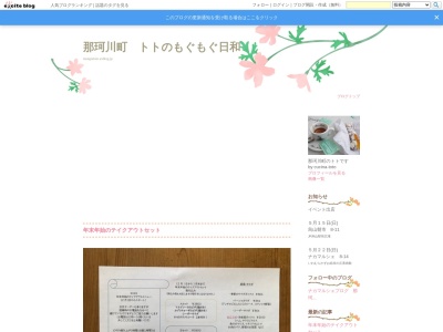 イタリア料理トト(日本、〒324-0512栃木県那須郡那珂川町谷田３６５)