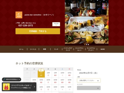 Pasta Bal semolino パスタバルセモリーノ(日本、〒371-0852群馬県前橋市総社町総社3598−4)