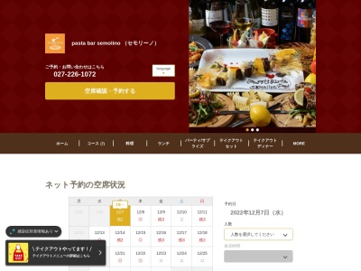 ランキング第9位はクチコミ数「0件」、評価「0.00」で「Pasta Bal semolino パスタバルセモリーノ」