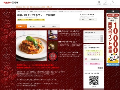 鎌倉パスタけやきウォーク前橋店(群馬県前橋市文京町2-1-1 けやきウォーク前橋)