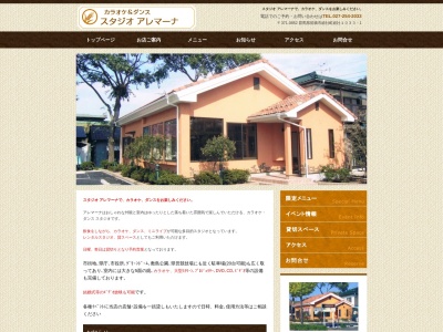 カフェ&スタジオアレマーナ(群馬県前橋市総社町総社1033-1)