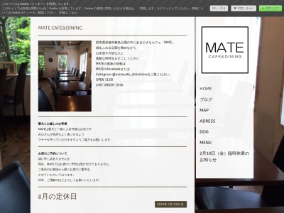 メイト(群馬県前橋市敷島町241-2)