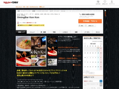 DiningBar Ken Ken(群馬県前橋市城東町2-2-6 MIビル1F)