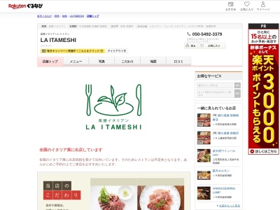 ITAMESHI(群馬県前橋市本町2-5-4)