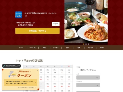 ランキング第11位はクチコミ数「0件」、評価「0.00」で「イタリア料理 レガメント」