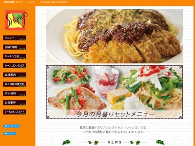 シャンゴ 前橋南店(日本、〒371-0803群馬県前橋市天川原町1丁目6−1)
