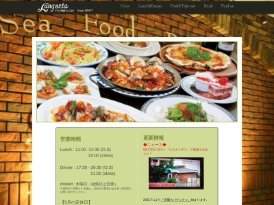ランゴスタノース店(日本、〒371-0055群馬県前橋市北代田町36−10)