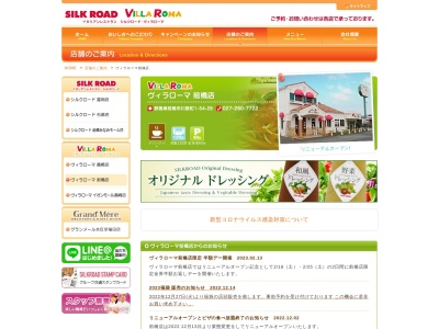 ヴィラ・ローマ 前橋店(日本、〒371-0046群馬県前橋市川原町1丁目54−28)