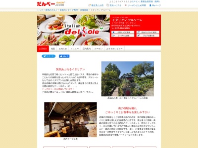イタリアン デルソーレ(日本、〒371-0103群馬県前橋市富士見町小暮2420−32)