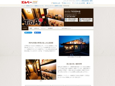ティガ(TIGA) 矢中店(群馬県高崎市矢中町181-1)