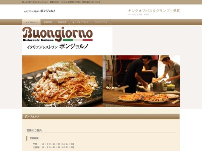 ボンジョルノチャオペリフェリエ店(群馬県高崎市並榎町47-1)