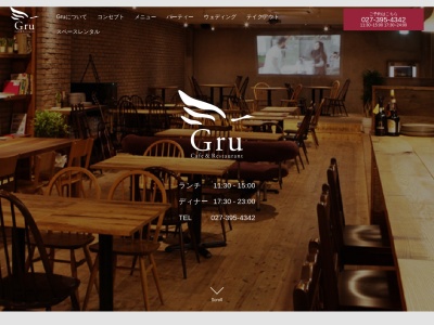 Gru cafe & restaurant(日本、〒370-0826群馬県高崎市連雀町106大手前ビル)