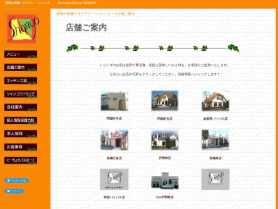 シャンゴ 問屋町支店(日本、〒370-0006群馬県高崎市問屋町1丁目11−8)