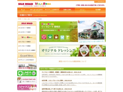 ヴィラ・ローマ高崎店(日本、〒370-0069群馬県高崎市飯塚町72−1)