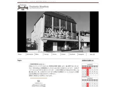 トラットリア・バルボン(日本、〒376-0044群馬県桐生市永楽町7−7)