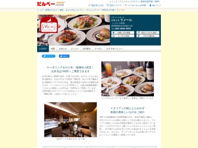 びすとろラメール(日本、〒376-0041群馬県桐生市川内町3−339)