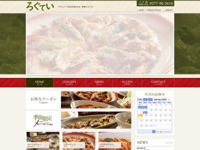 ろぐてい(日本、〒376-0144群馬県桐生市黒保根町下田沢2306−5)