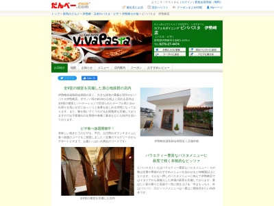 Viva Pasta(日本、〒372-0031群馬県伊勢崎市今泉町1丁目1575−1)