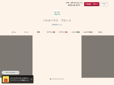 パスタハウスブロッコのクチコミ・評判とホームページ