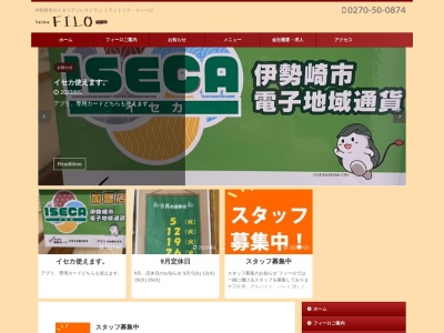 FILO(日本、〒372-0021群馬県伊勢崎市上諏訪町2113−18)