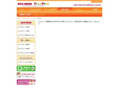 シルクロード(日本、〒372-0007群馬県伊勢崎市安堀町129−1)