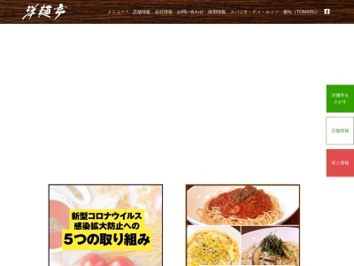 洋麺亭(日本、〒372-0812群馬県伊勢崎市連取町南町田2066)