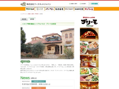 プリーモ太田店(日本、〒373-0806群馬県太田市龍舞町高原177−4)