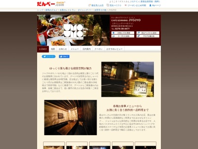 カフェ&ダイニング ジョジョ(日本、〒373-0832群馬県太田市富沢町242−5)
