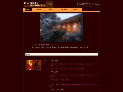 ティーハウス スパロウズ(日本、〒377-0007 群馬県渋川市石原609−1)