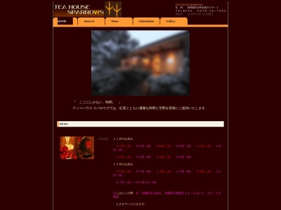 ティーハウス スパロウズのクチコミ・評判とホームページ