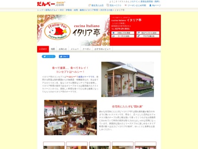 イタリア亭クッチーナ(CUCINA)(日本、〒377-0002群馬県渋川市中村372−1)