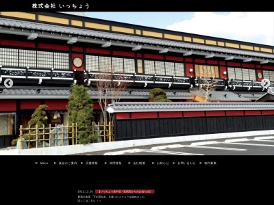 いっちょう 安中店(日本、〒379-0112群馬県安中市岩井2443−1)