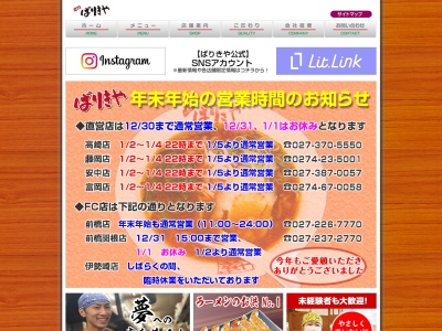 ばりきや 安中店(日本、〒379-0116群馬県安中市安中5丁目11−25)