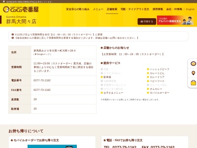 ランキング第2位はクチコミ数「0件」、評価「0.00」で「カレーハウス壱番屋 群馬大間々店」