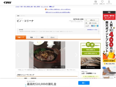 ピノ・コリーナ(日本、〒377-1524群馬県吾妻郡嬬恋村鎌原１４５２−１１８)