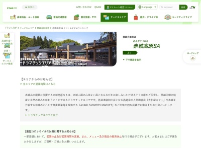 赤城高原SA (上り)(日本、〒379-1204群馬県利根郡昭和村大字森下字箱崎１６５０)