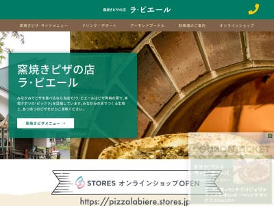窯焼きピザの店 ラ･ビエール(日本、〒379-1617群馬県利根郡みなかみ町湯原681-3)