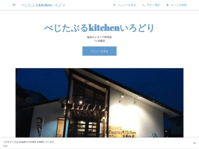 ランキング第3位はクチコミ数「0件」、評価「0.00」で「べじたぶるkitchenいろどり」