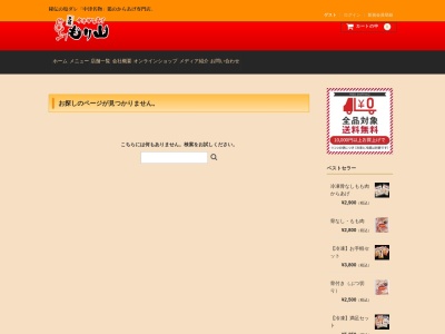 中津からあげもり山(日本、〒370-1127群馬県佐波郡玉村町上之手1657−１)