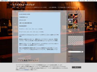 スローダイニング・ライズ(日本、〒370-0532群馬県邑楽郡大泉町坂田2丁目4−15)