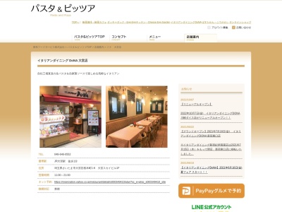 イタリアンダイニング DoNA 大宮店(日本、〒330-0854埼玉県さいたま市大宮区桜木町1丁目6大宮スカイビル)