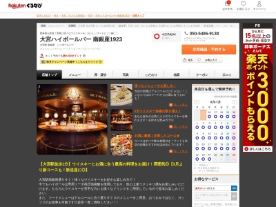大宮ハイボールバー南銀座1923(埼玉県さいたま市大宮区仲町1-53 田村ビル1F)