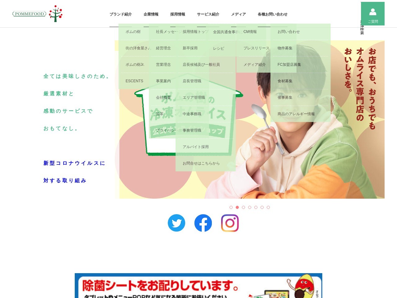 ポムの樹そごう大宮店(埼玉県さいたま市大宮区桜木町1-6-2)