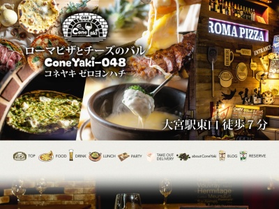 ローマピザとチーズのバル ConeYaki-048(埼玉県さいたま市大宮区大門町3-197)
