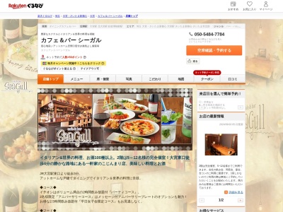 カフェ&バーシーガル(埼玉県さいたま市大宮区宮町1-39-3)
