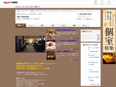 bar sherpa(埼玉県さいたま市南区南浦和2-40-3 第三大井ビル1F)