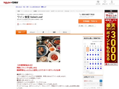 フレンチ酒場ぼんしゃんす(埼玉県さいたま市浦和区東仲町10-1 スカイフィールド3F)
