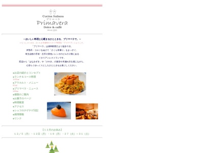 イタリア料理 プリマベラ(日本、〒330-0063埼玉県さいたま市浦和区高砂2丁目4−6イチカワビルⅢ)
