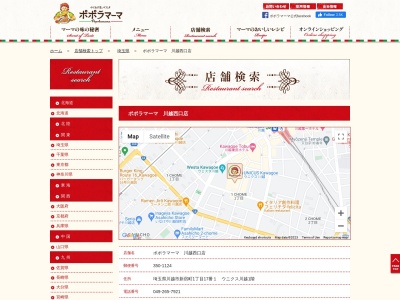 ポポラマーマ 川越・西口店(日本、〒350-1124埼玉県川越市新宿町1丁目17−1ウニクス川越)
